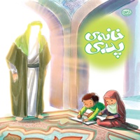 خانه پدری